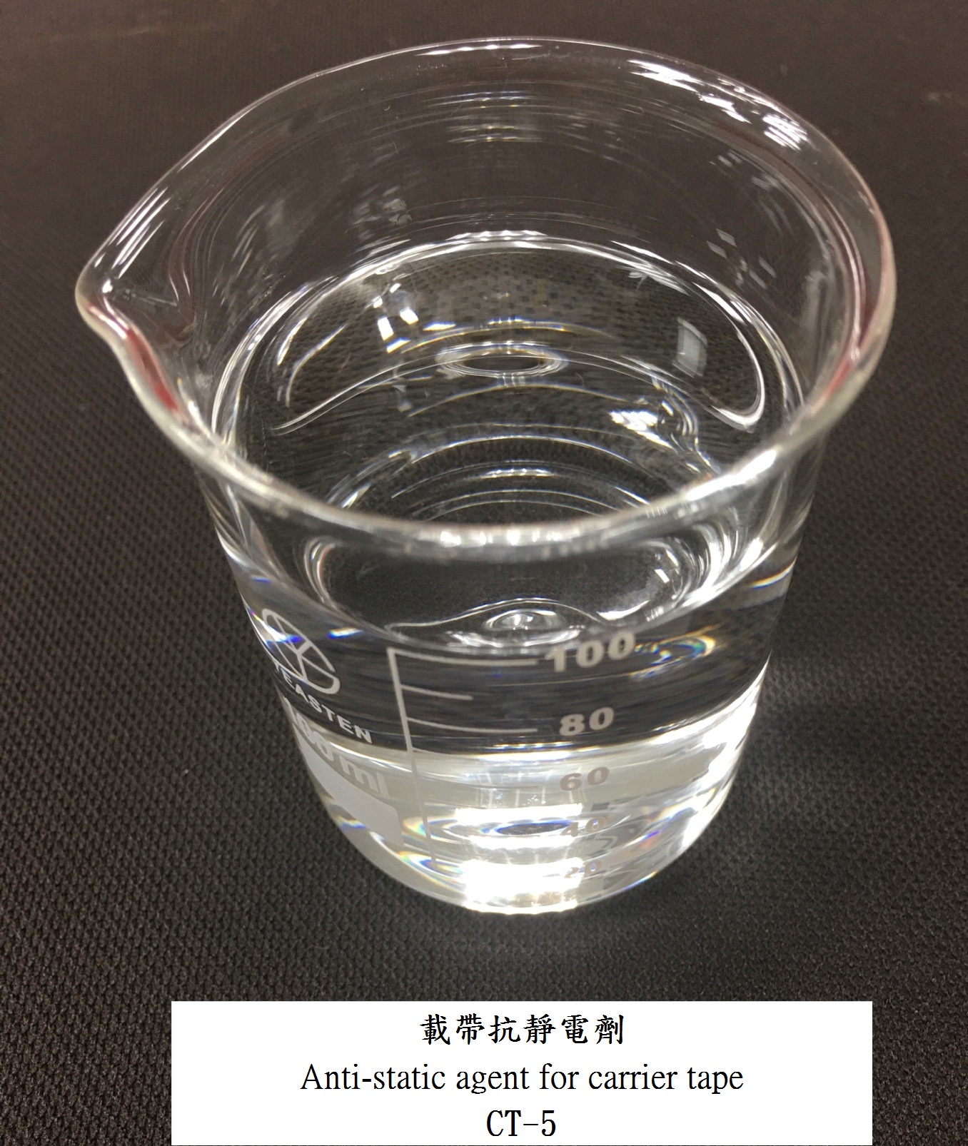 載帶抗靜電劑